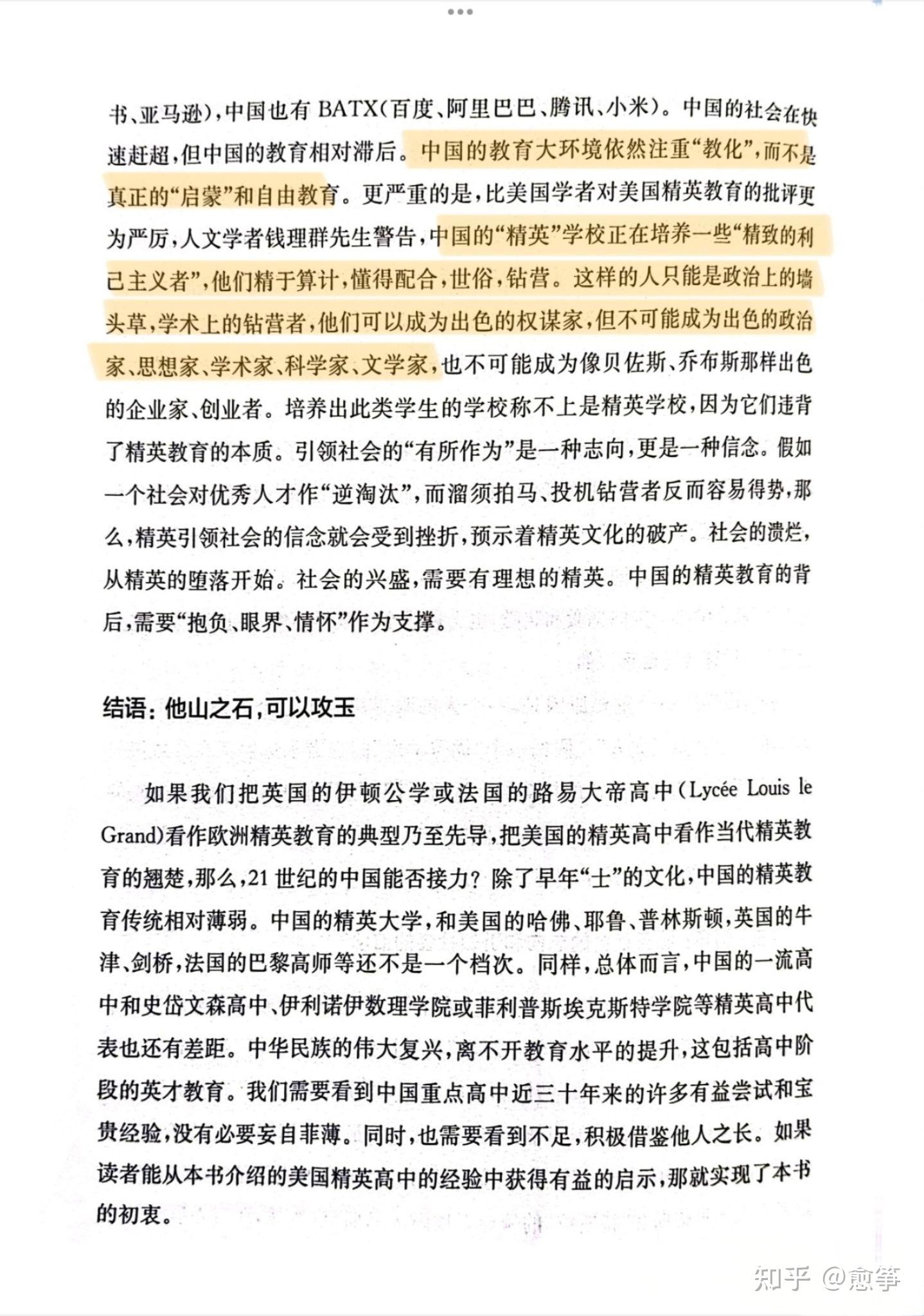 中式教育：培养优秀的绵羊- 知乎