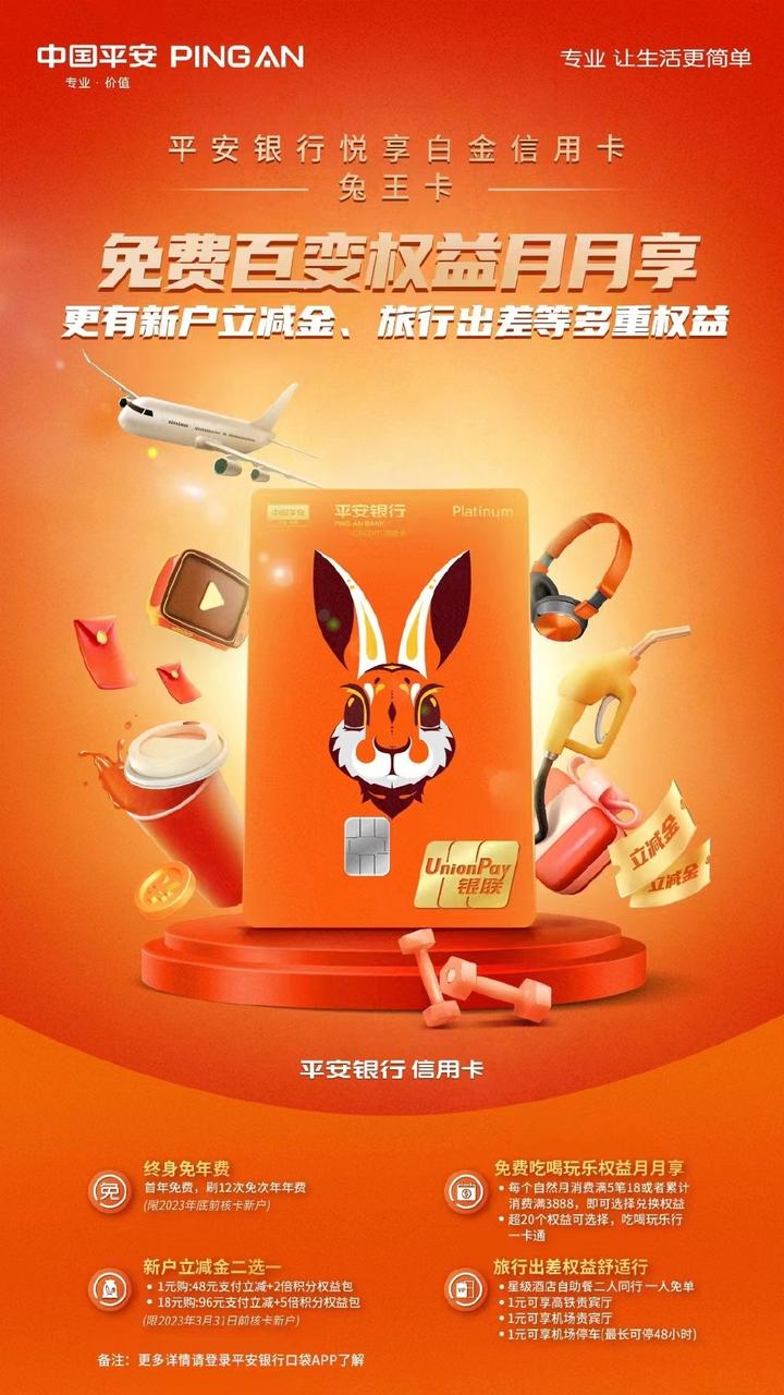 【平安银行悦享兔王白金卡】上线!每月3个互联网会员任选!白嫖腾讯视频、爱奇艺视频、优酷视频、芒果视频、腾讯体育、bilibili视频月卡! - 知乎
