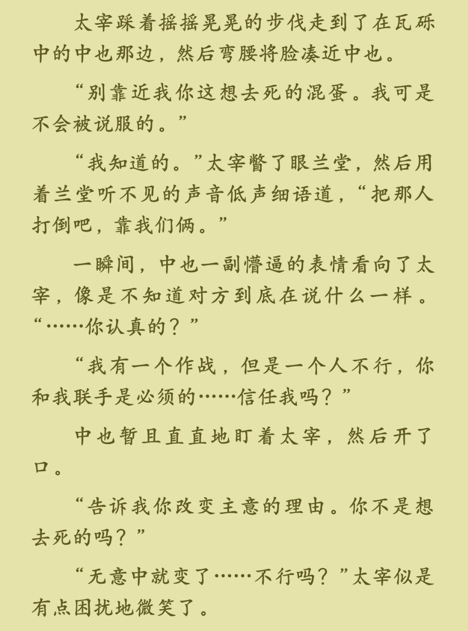 文豪野犬中也與太宰的關係存在救贖嗎說出你的看法就好不要去踩與你