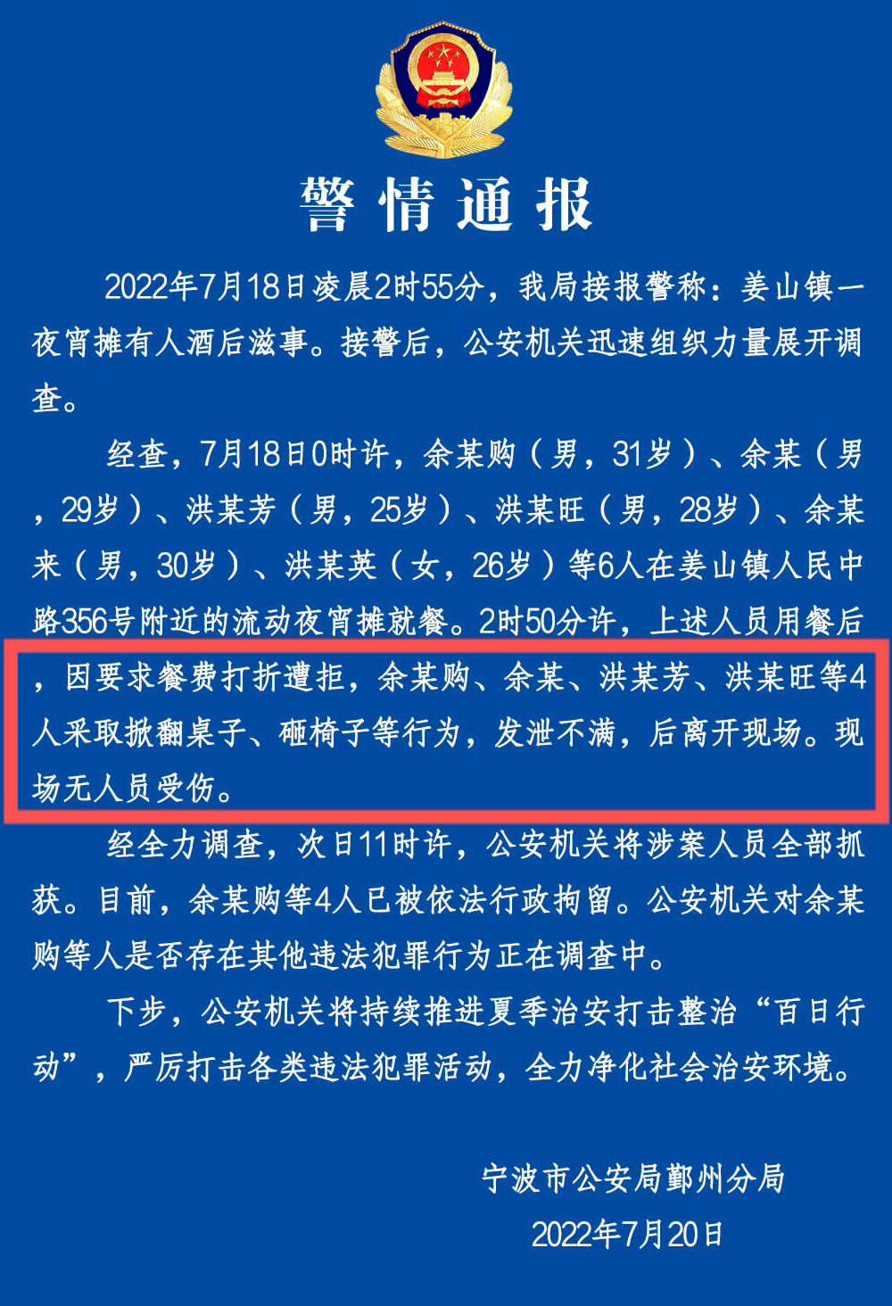 浙江宁波数人「因店家不打折打砸烧烤店」，目前警方已介入调查，如何看待这种行为暴露出哪些问题？ 知乎