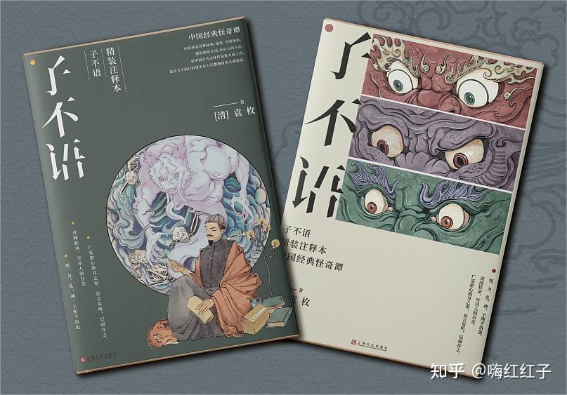 十八世纪中国最离经叛道的著作,《子不语全卷》+插画集,还有精装礼盒送给你!