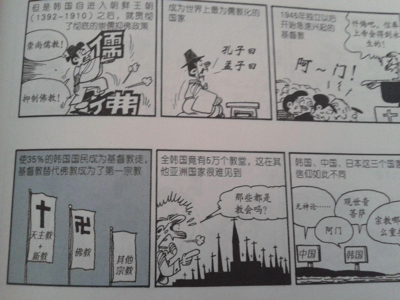 为什么韩国人的价值观和行为准则(如历史认知