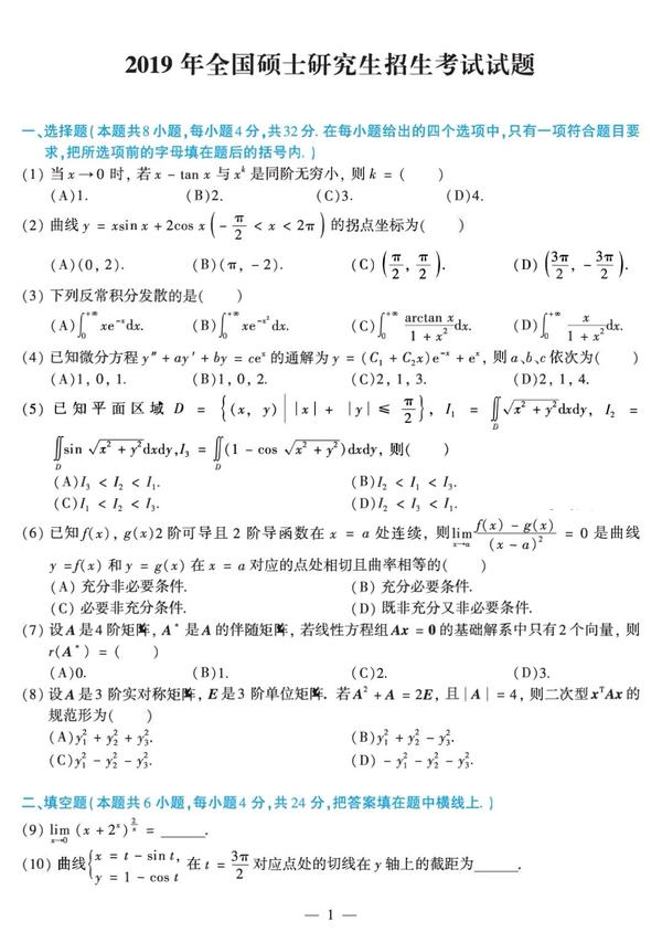 19考研数学二真题及解析 知乎