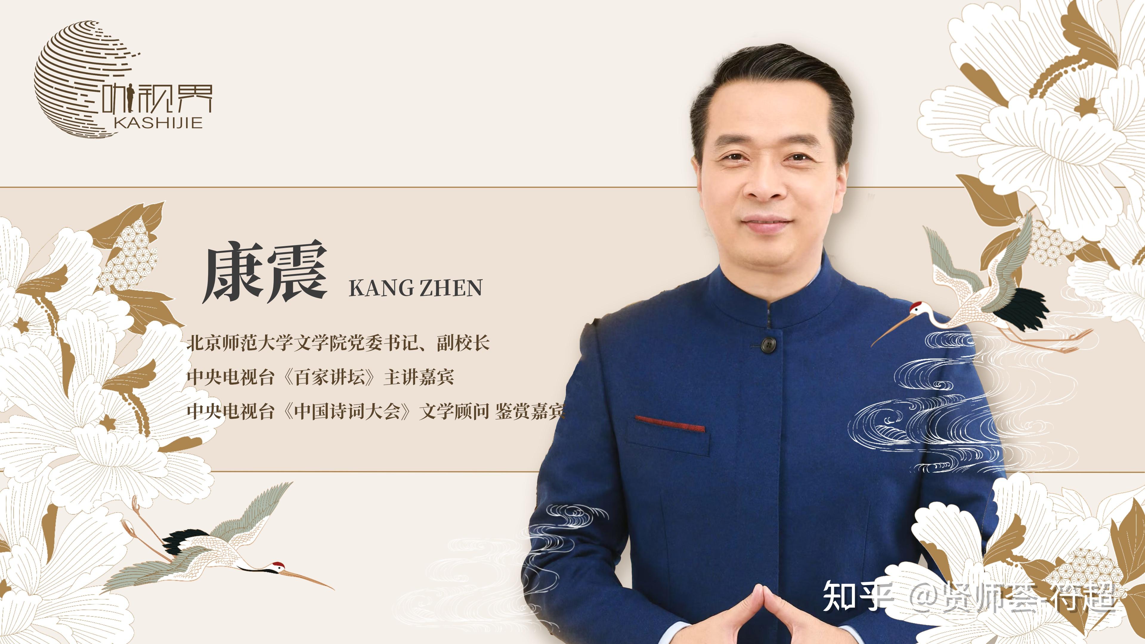 康震-百家讲坛、中国诗词大会、唐宋文学、传统文化 - 知乎