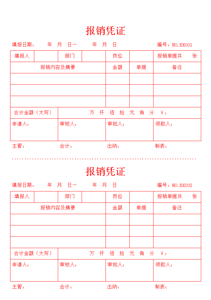标准的财务报销单据模板!用起来真的很方便 - 知乎