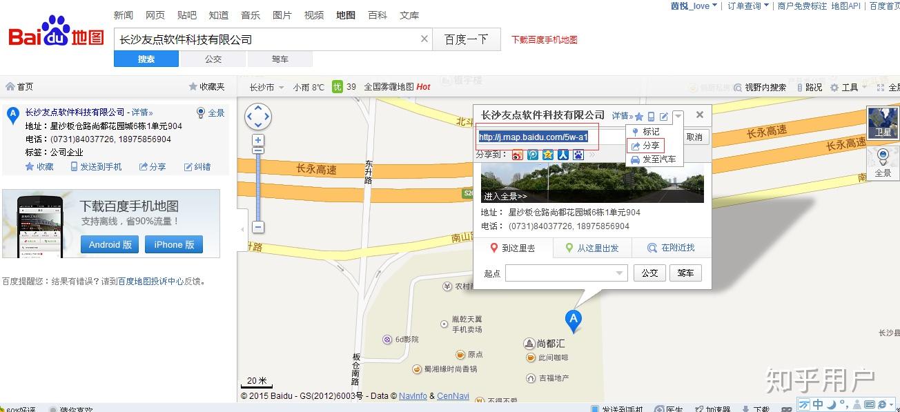 微信公众号文章中怎么添加地图导航?