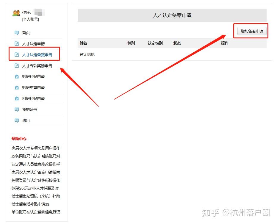 一文看懂杭州高层次人才认定最新攻略! - 知乎