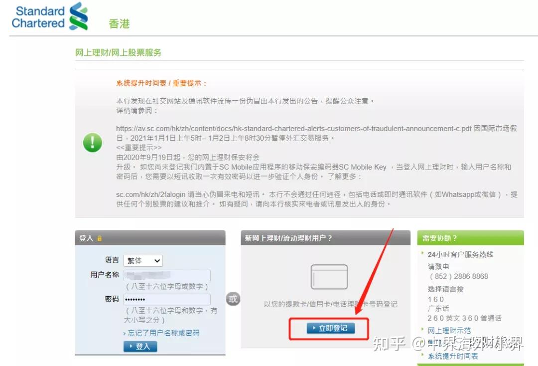 下卡后，香港渣打银行网银注册指南—中界海外- 知乎