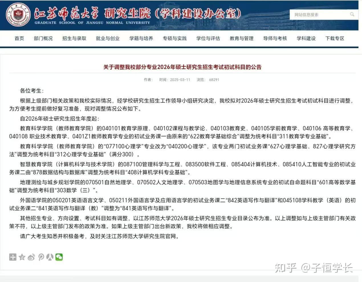 江苏师范大学26考研初试科目、参考书 - 知乎