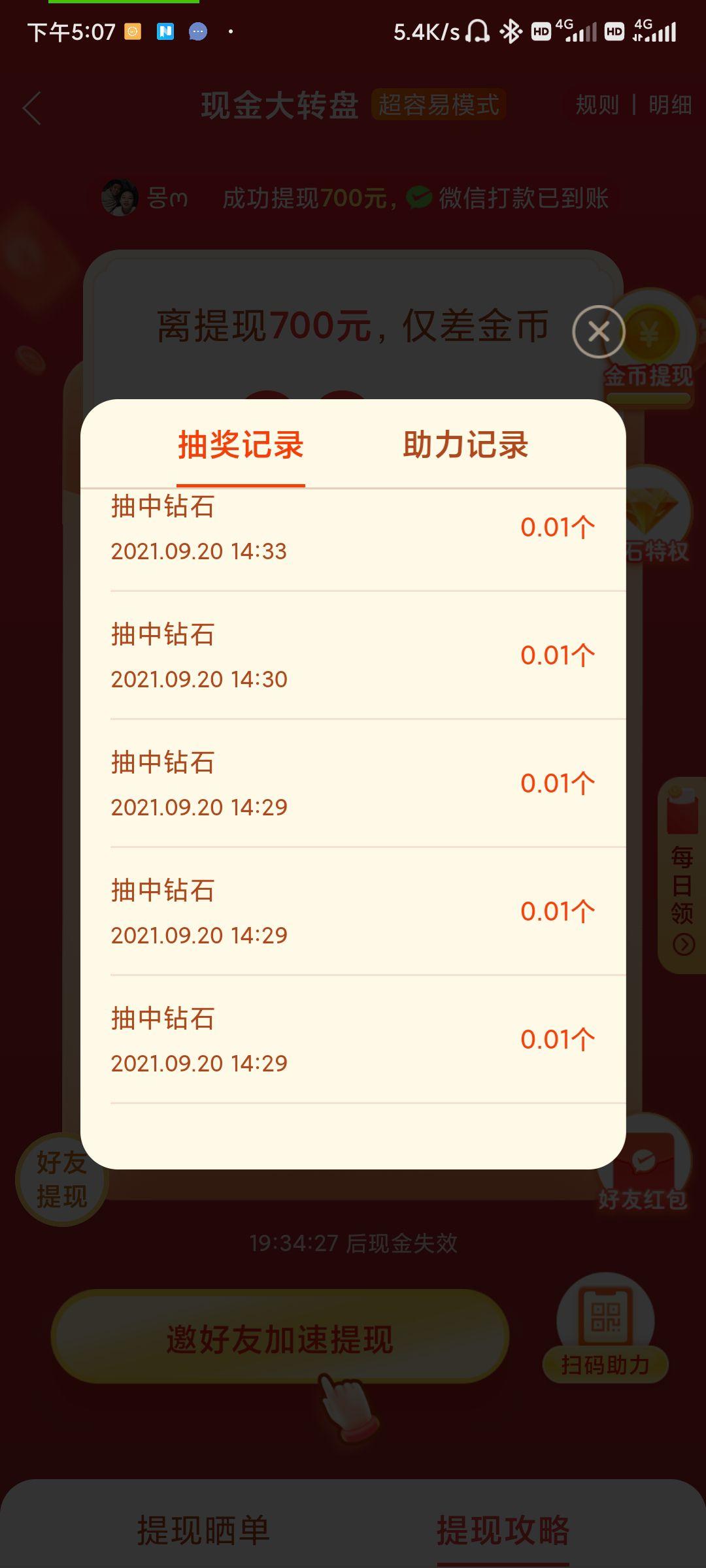 拼多多大转盘提现001金币