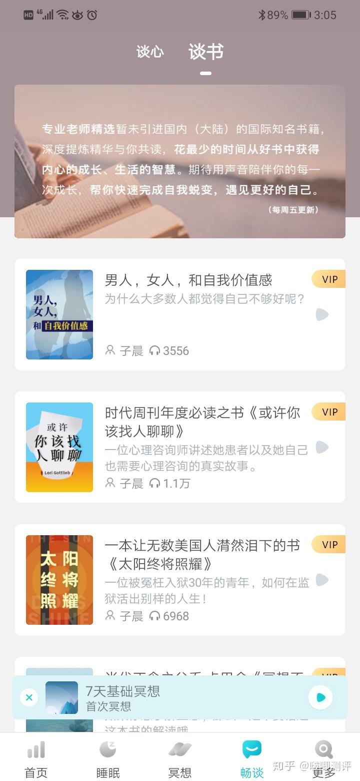 哪个app可以测睡眠 v2-e1429c3f1e5ab4eea295e1acd62a5eb8_r.jpg