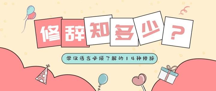 借代、双关、互文…学汉语言必须了解的14种修辞 - 知乎