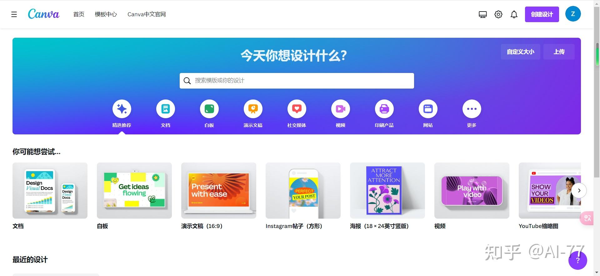 canva是一款支持多平台的在线平面设计工具.