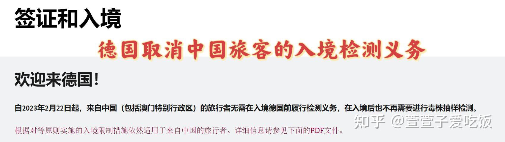 德国取消中国旅客的入境检测义务 - 知乎