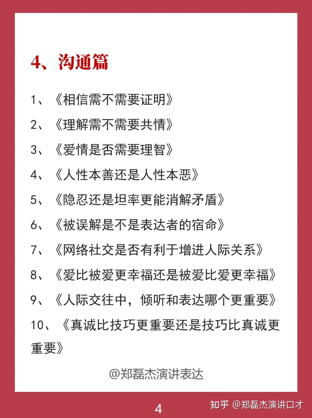 表达力差的人,一旦开始看辩论赛,脑子真的越来越快 - 知乎