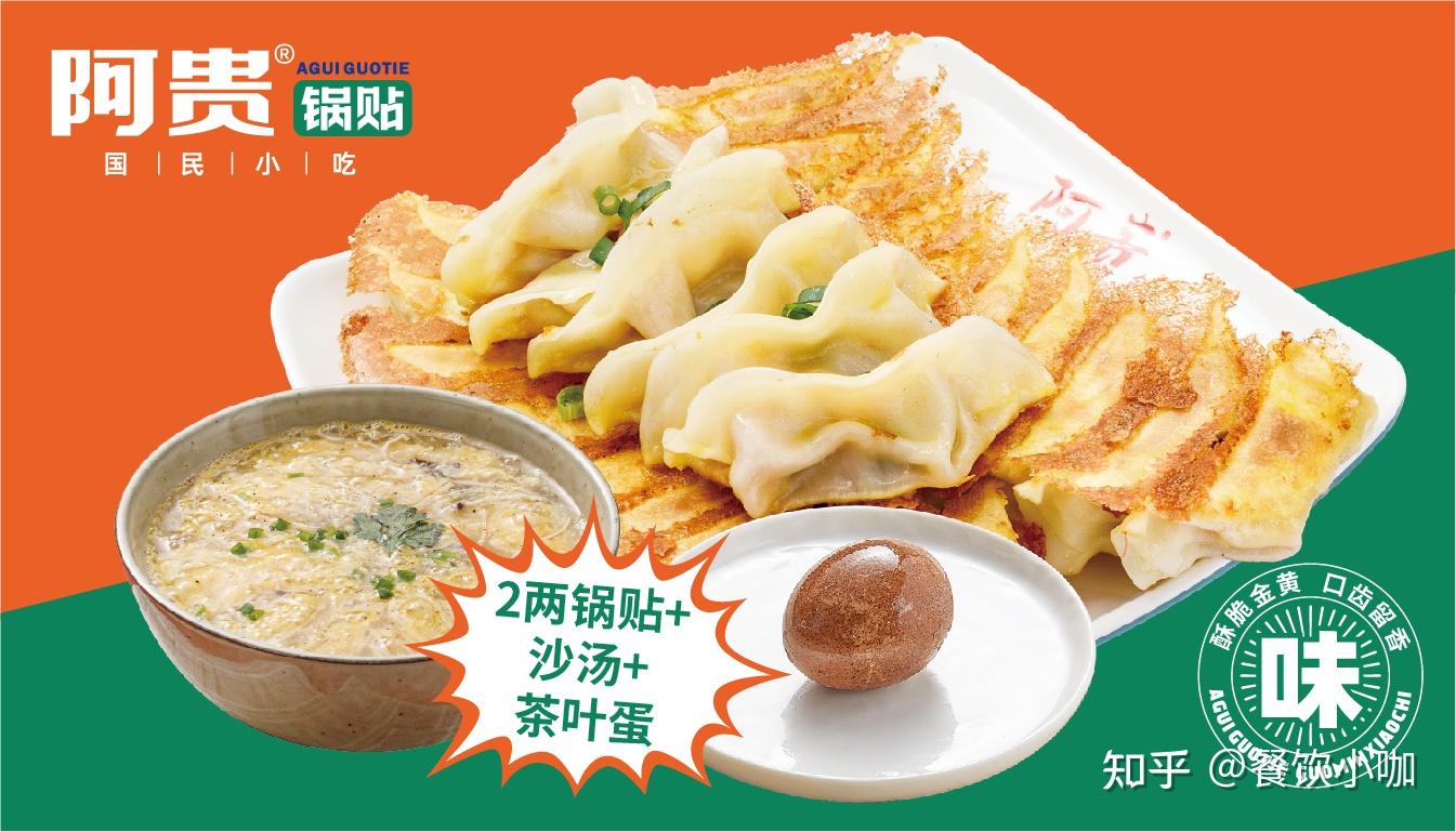 刚需,高频的早餐品类,阿贵锅贴稳扎稳打,火热招募中! - 知乎