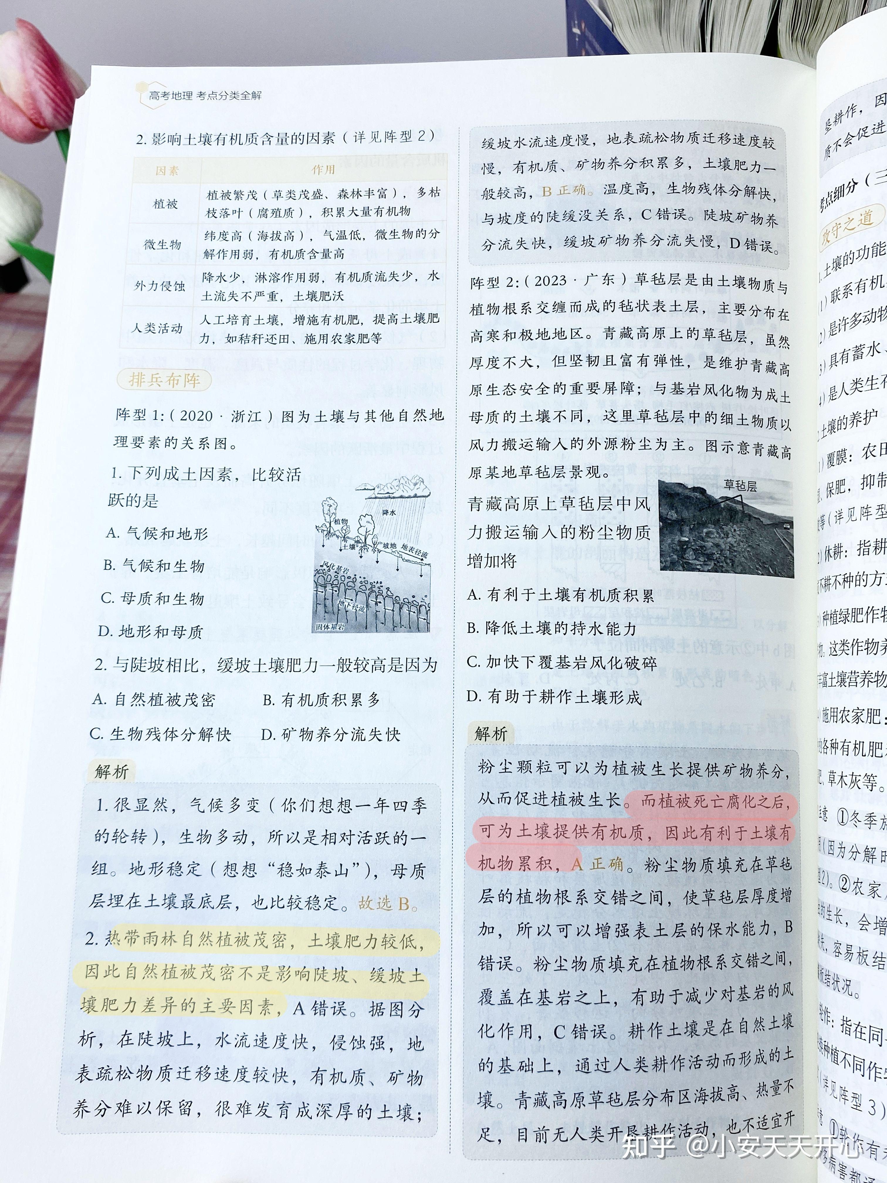 土壤地理学学习通答案（土壤地理学期末考试题及答案）