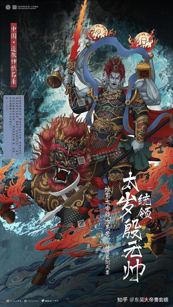 九曜之一，其中的五星君之首，全称“东方木德岁星重华星君”，又称太岁