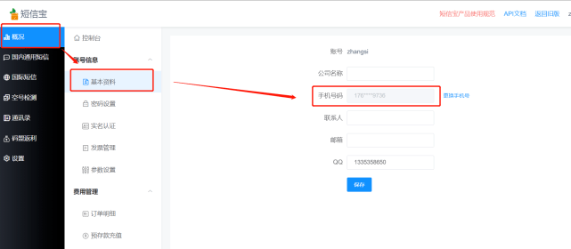 第三方短信软件是什么