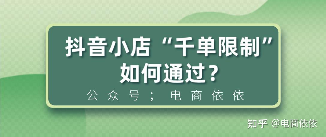 抖音小店無貨源一天只能賣1000單怎麼解決這個問題