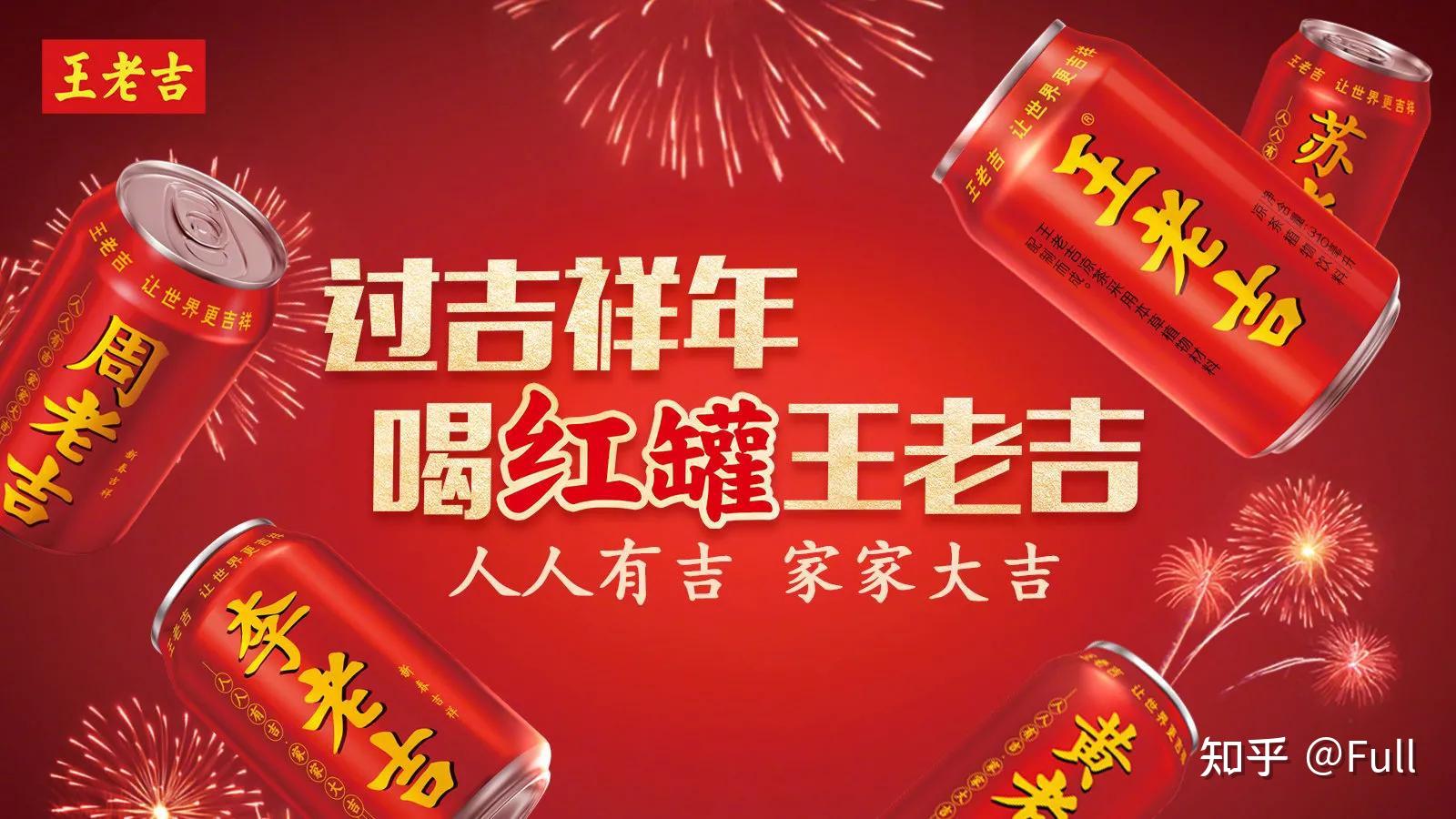 2.拜年好礼王老吉,体面吉祥,过大年喝王老吉,美满吉祥.