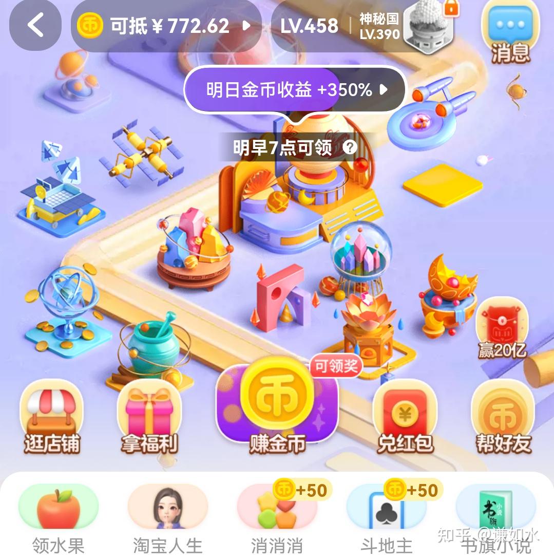 淘宝的金币庄园升级金币小镇后怎么回去