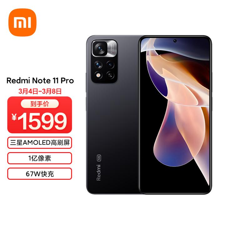 Redmi Note 11 Pro 5G，啥时候入手最便宜？ - 知乎