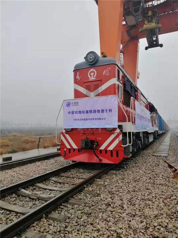 中国铁厂确保疫情j9九游会期间履约，国际铁路建设物资发往匈牙利塞尔维亚和中老铁路