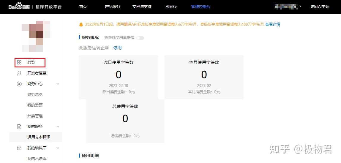百度翻译平台注册方式 - 知乎