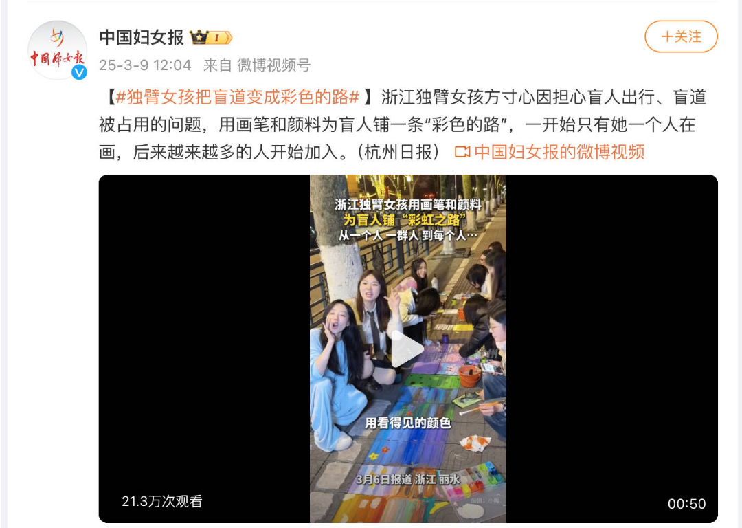 如何看待《中国妇女报》等媒体报道的「把盲道变成彩色的路」？