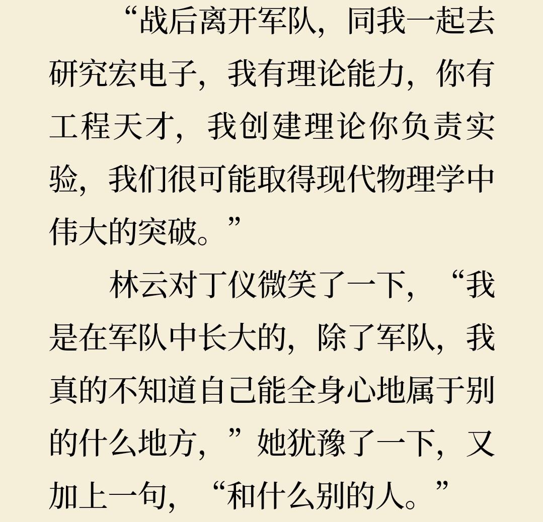 如何评价球状闪电里的林云