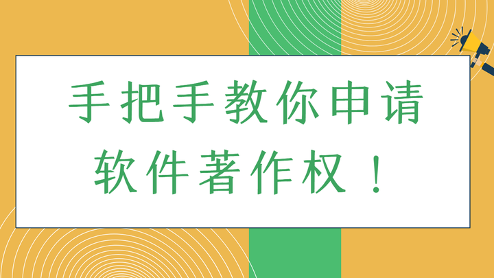 手把手教你申请软件著作权(持续更新) - 知乎