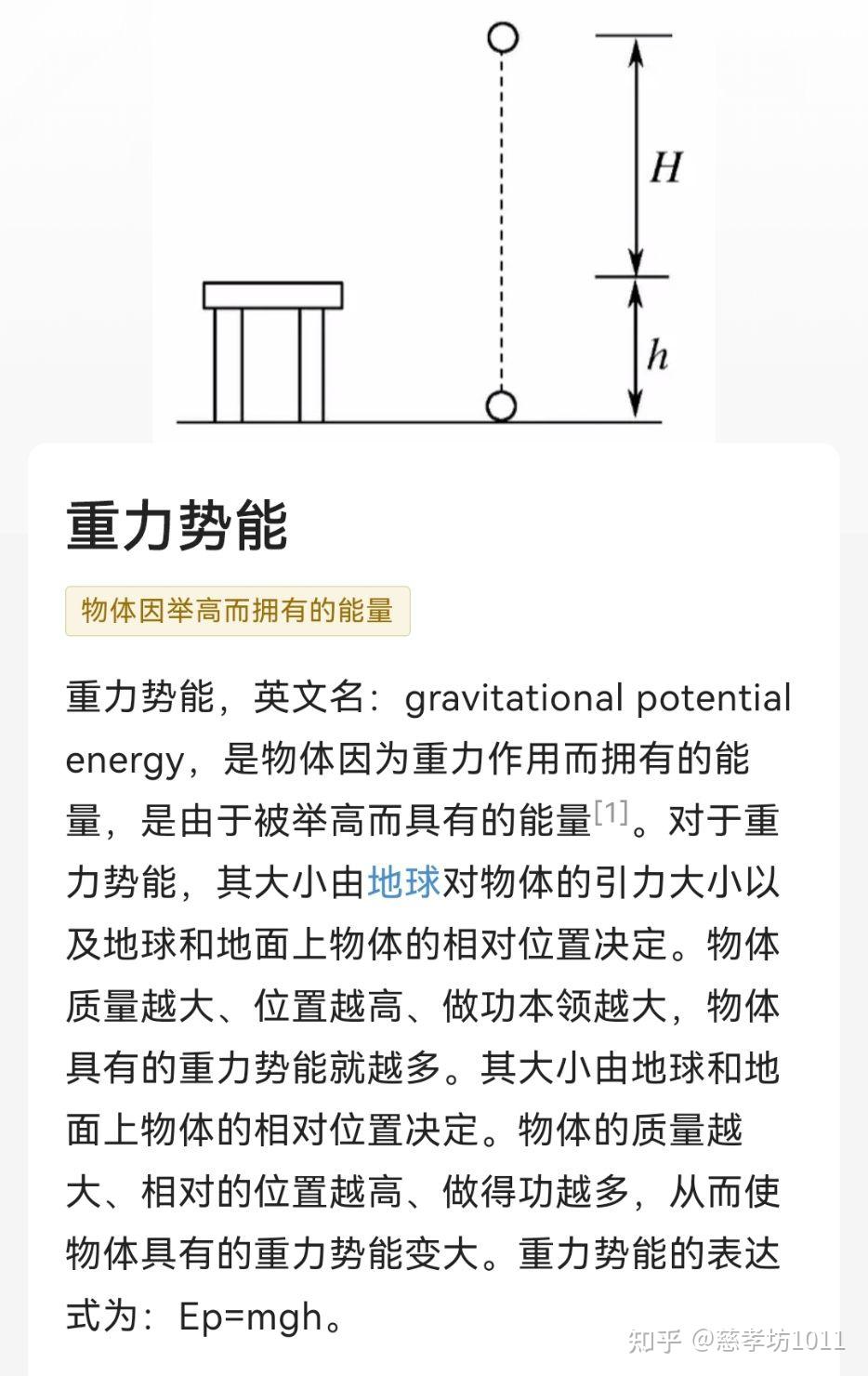 重力势能是什么