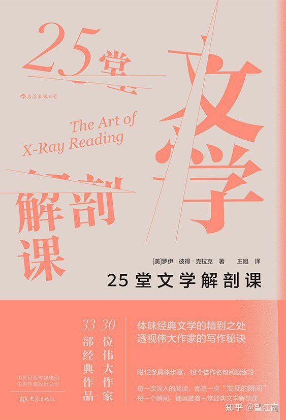 文学博士传授的12个阅读步骤 带给你不一样的读书体验 知乎