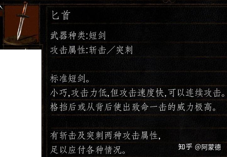 【黑暗之魂资料系列】-武器(魂一) - 知乎