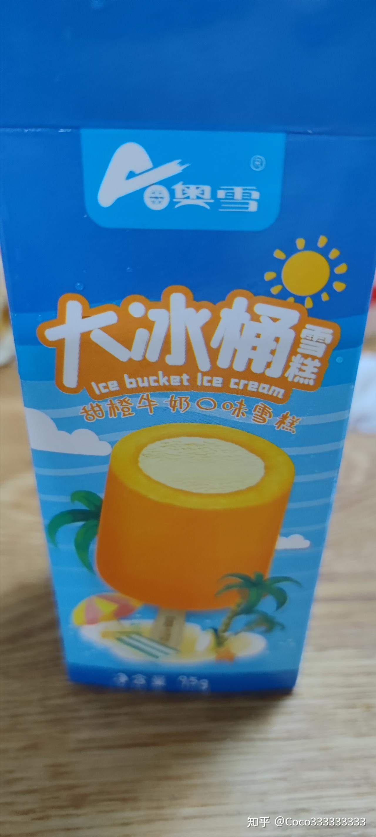 9080后小时候有个冰棍外边一圈橘子味的冰中间是个奶油冰淇淋的叫什么