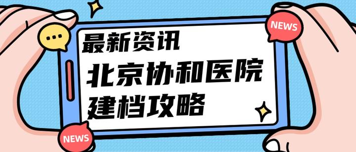 协和医院注意事项提醒-协和医院注意事项提醒短信 
