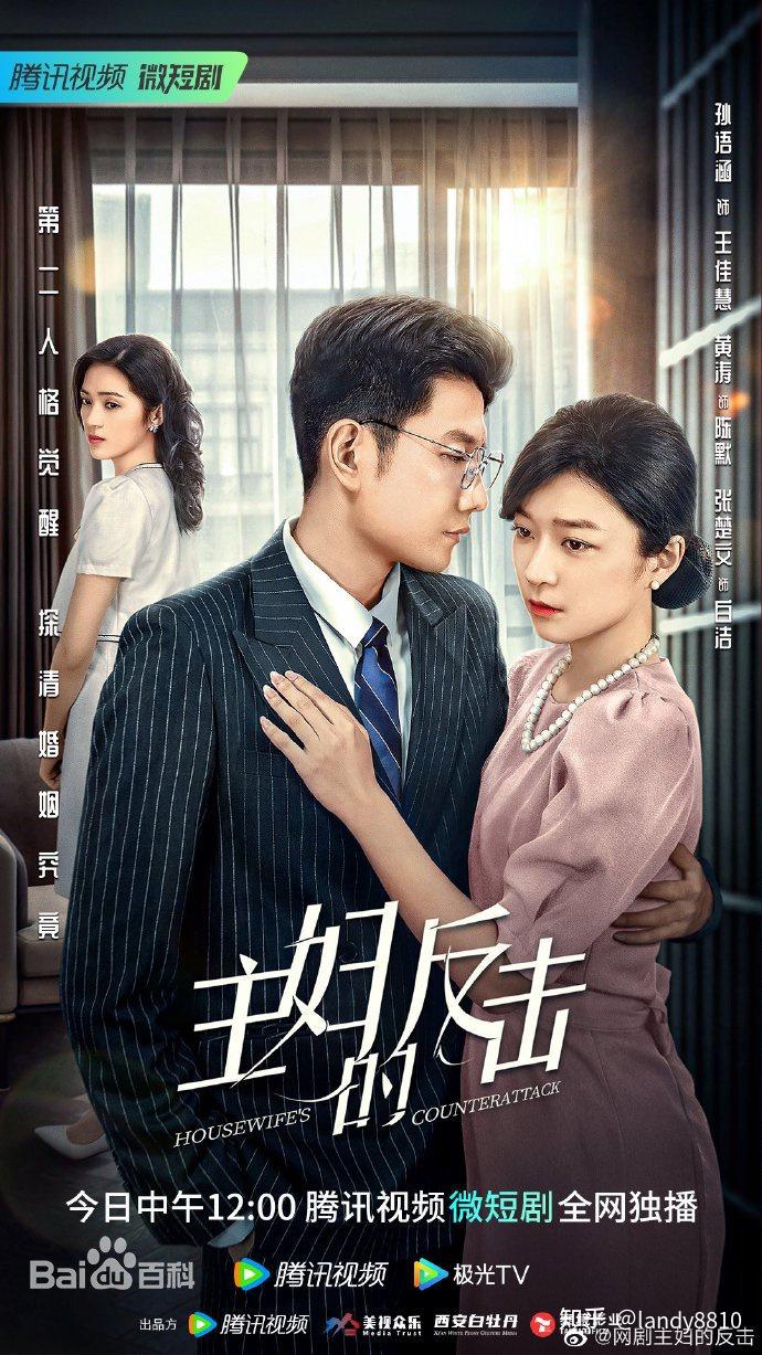 《主妇的反击》剧照 - 知乎