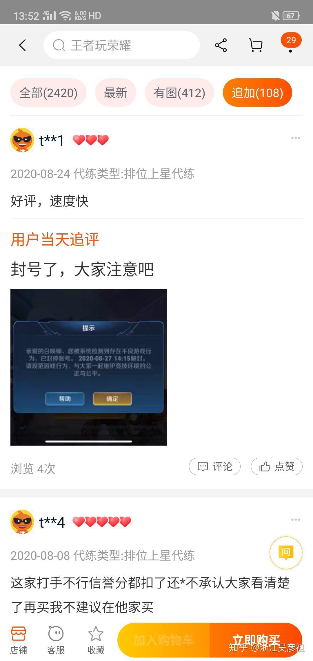 王者荣耀代打内幕