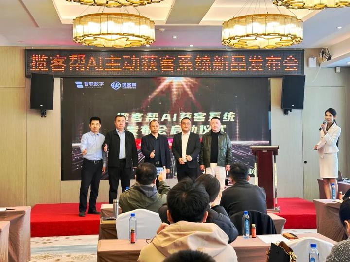 颠覆传统获客模式| 智联数字11周年 揽客帮AI主动获客系统新品发布会震撼来袭! - 知乎