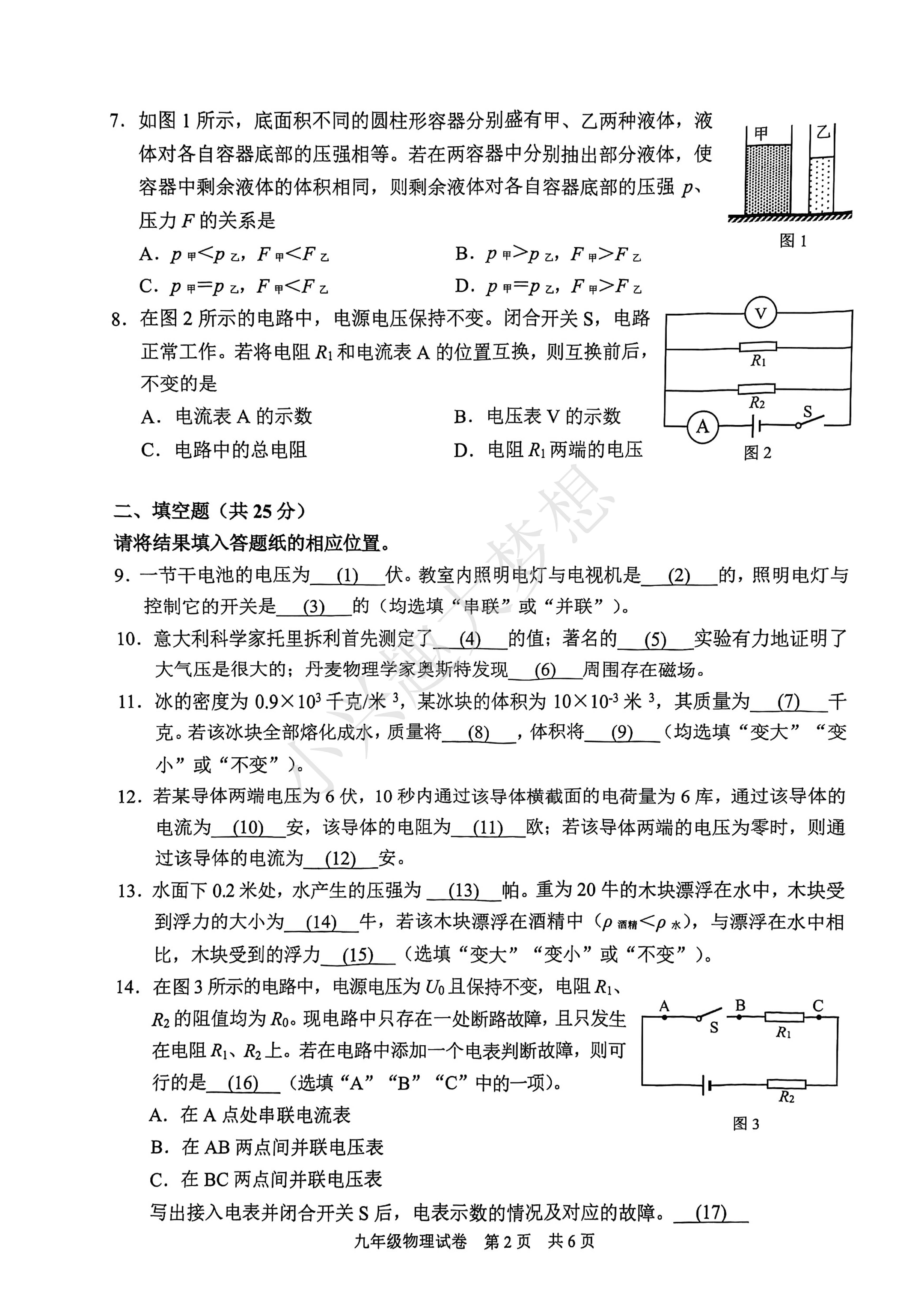 2024届静安区初三一模物理试卷