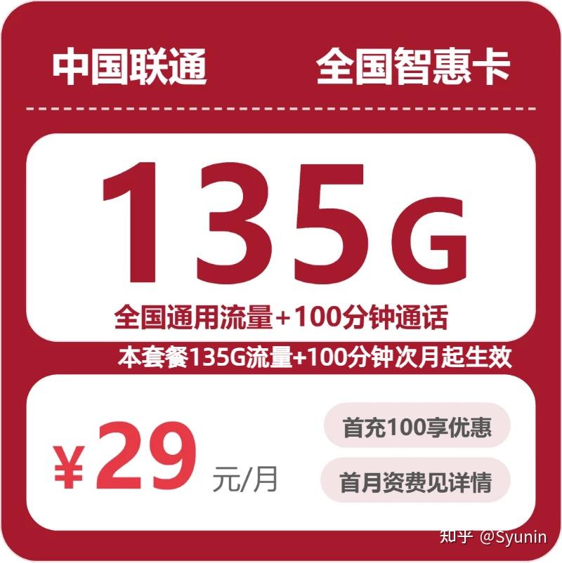 全国23省份:联通8-39月租流量卡丨2026年8月份最新流量套餐攻略指南【不踩坑汇总,建议收藏】 - 知乎