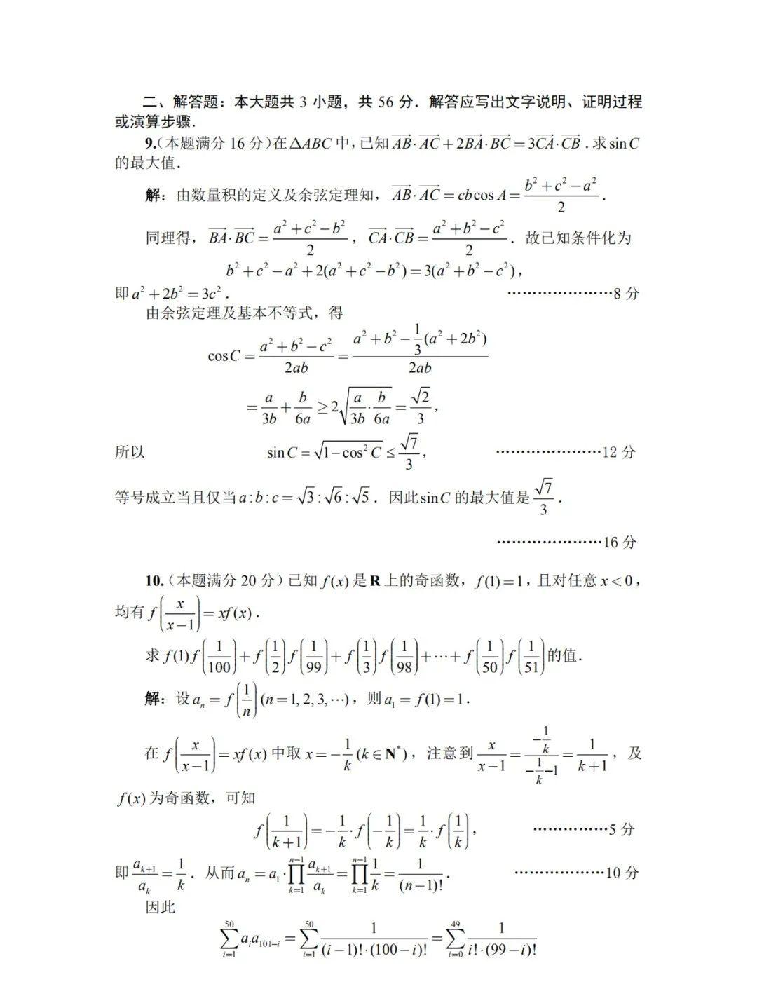 资料：历年高中数学竞赛试题 - 知乎