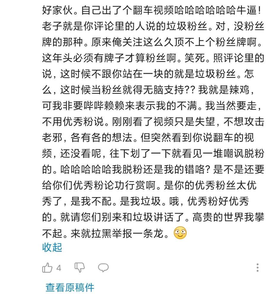 如何看待百万up主老邪这次吐槽司藤