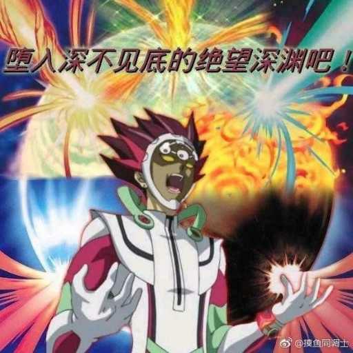 有没有什么游戏王风格的表情包