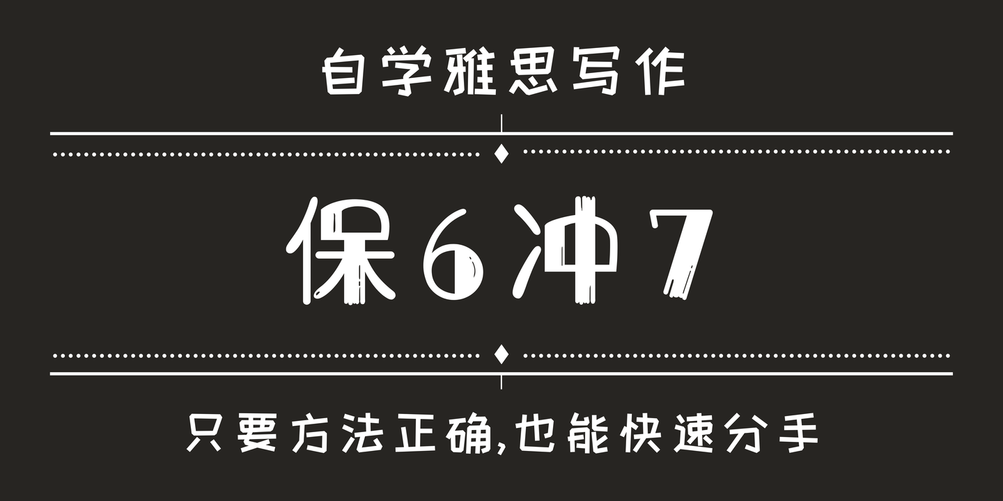 18 方法篇14 雅思写作a类小作文6 最重要的事 之一 知乎