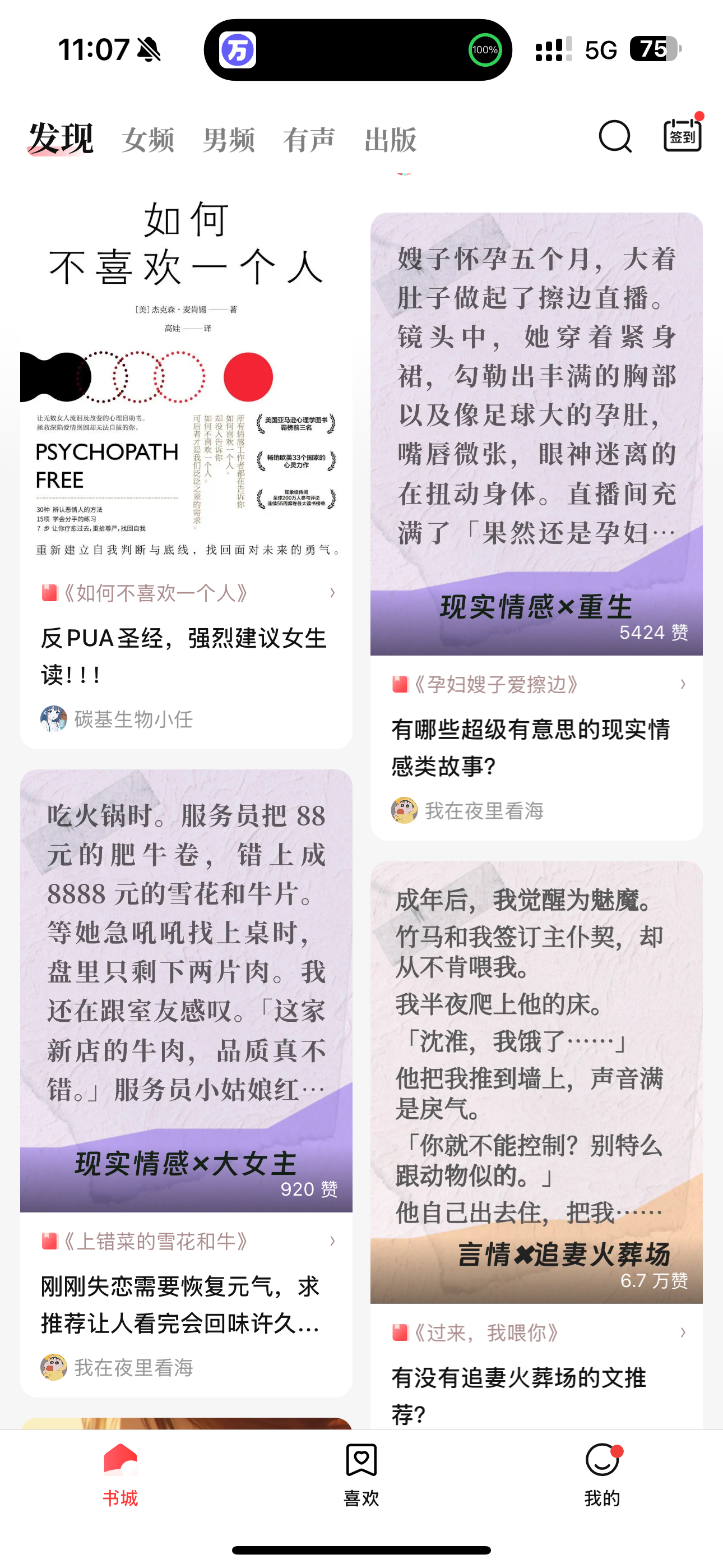 如何评价盐言故事app 知乎 