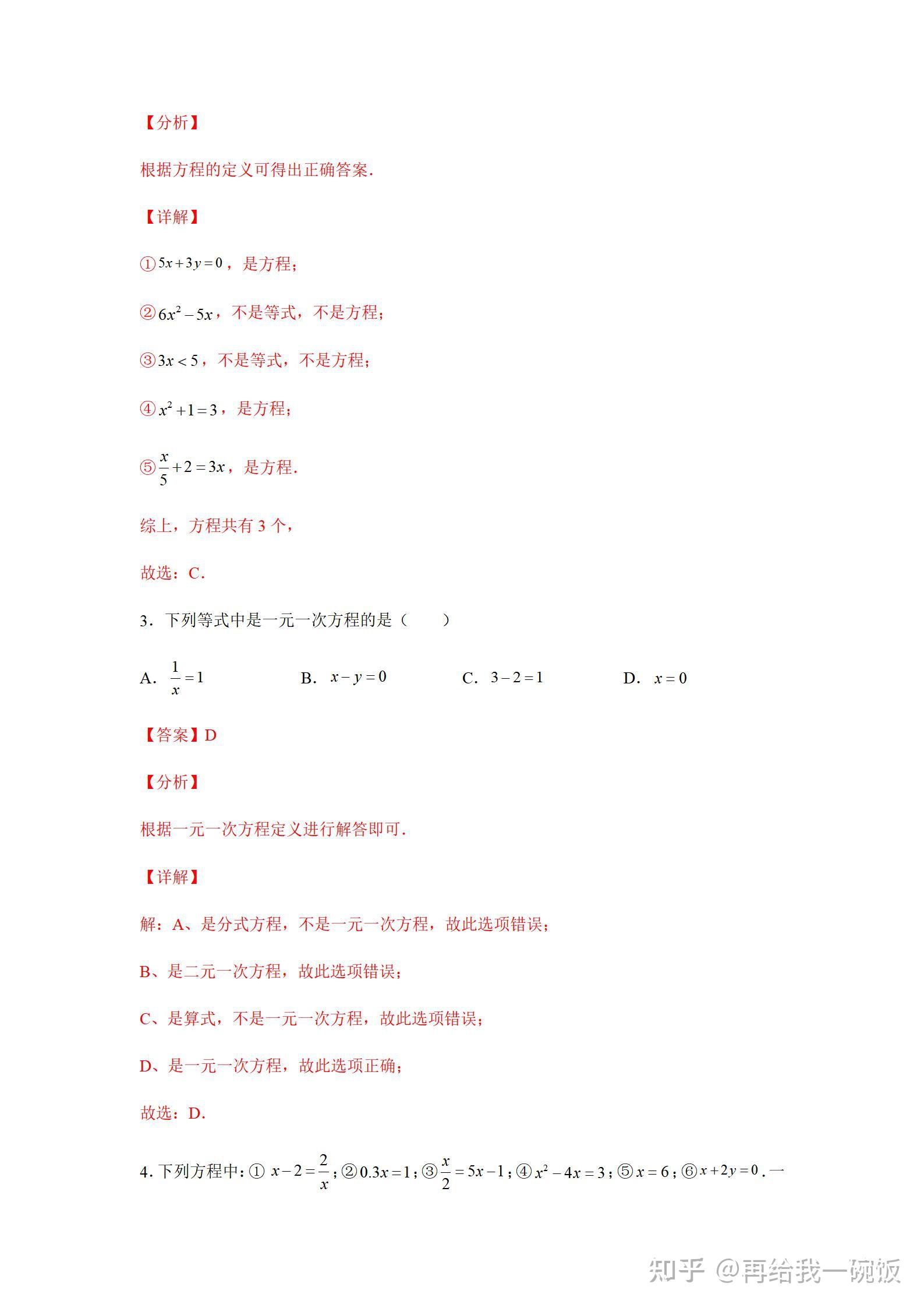 初中数学——七年级上册知识+题型训练+配套作业，含详细解析 - 知乎
