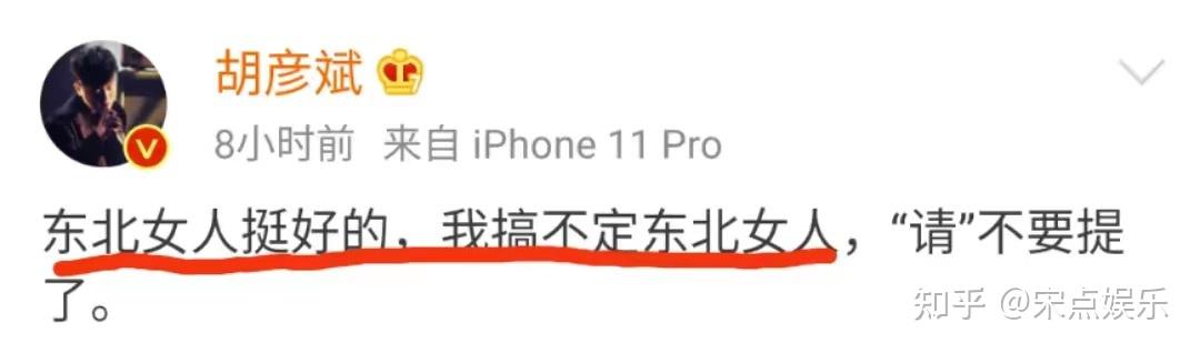 如何看待胡彦斌发文称搞不定东北女人疑似内涵郑爽