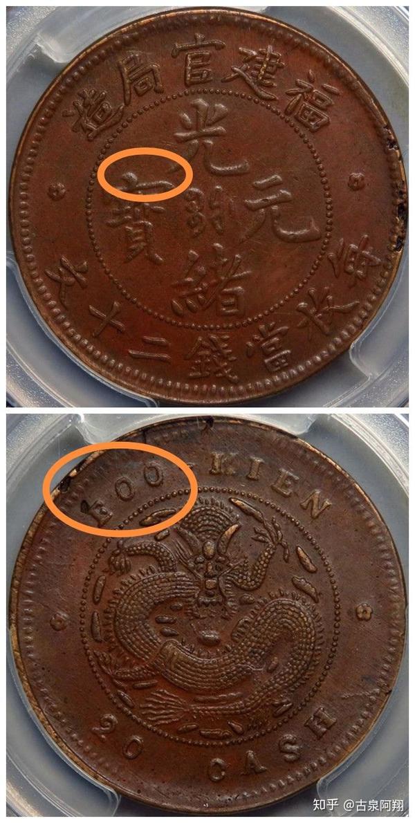 中国古銭 福建官局造 光緒元寶 銅幣 22mm S-4185-商品の画像